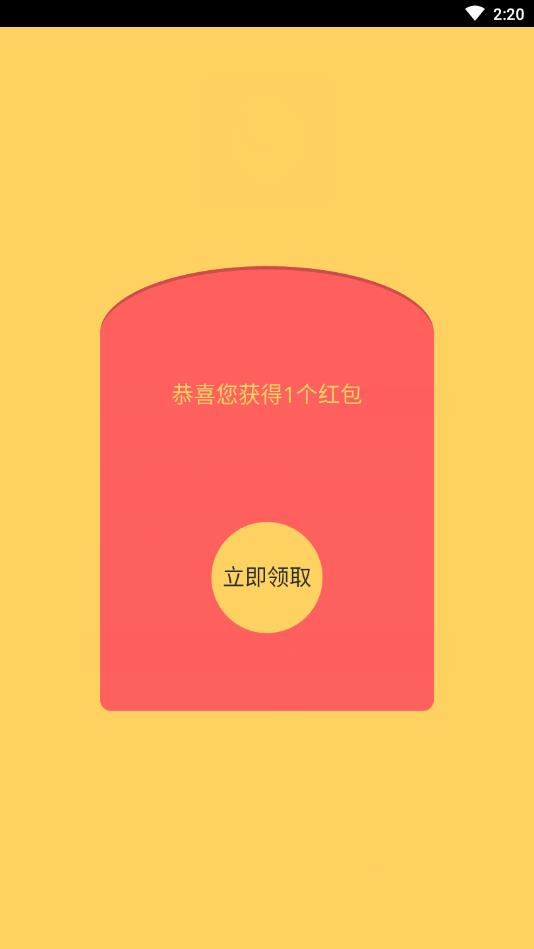 趣宝红包版截图2