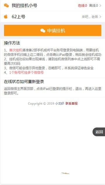小龙虾挂机活跃版截图3