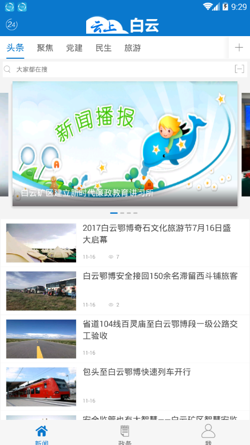 云上白云ios版截图2