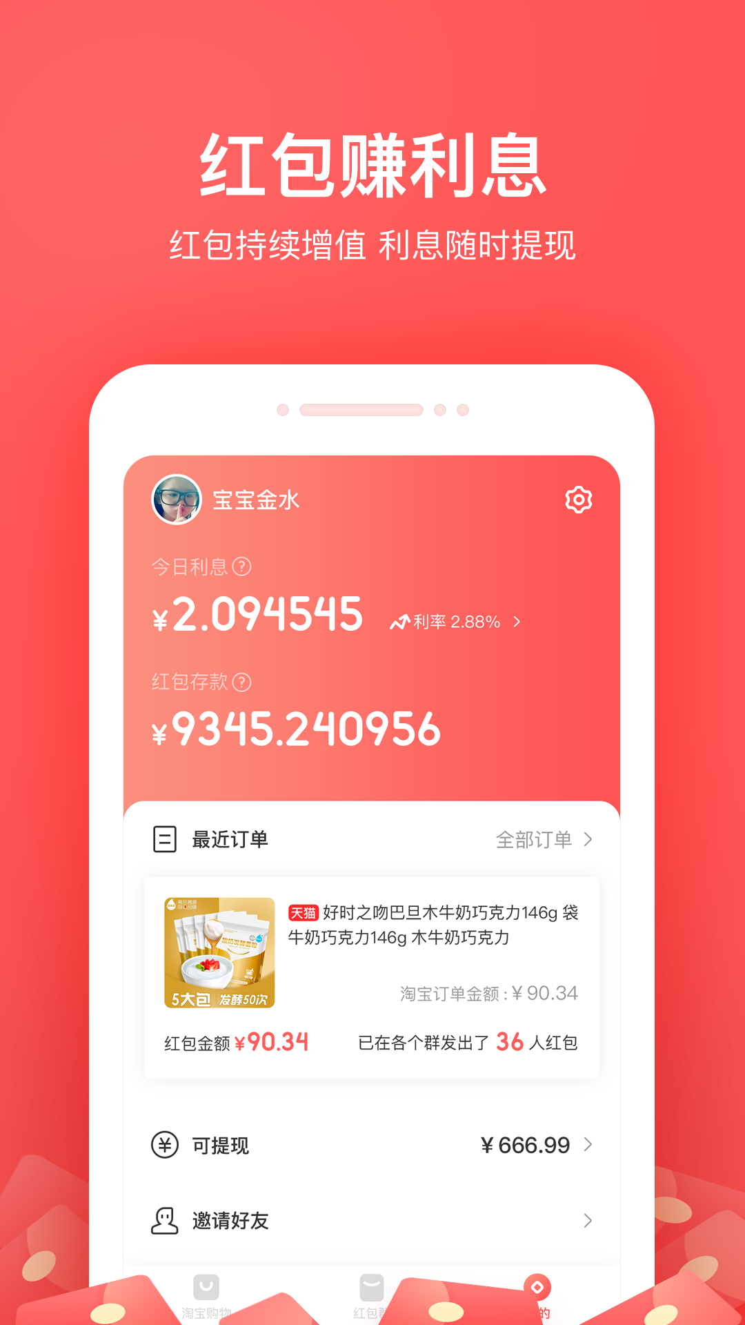 小红淘红包版