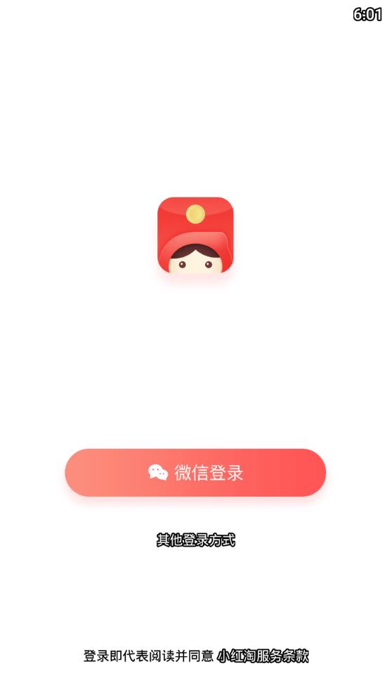 小红淘红包版截图3