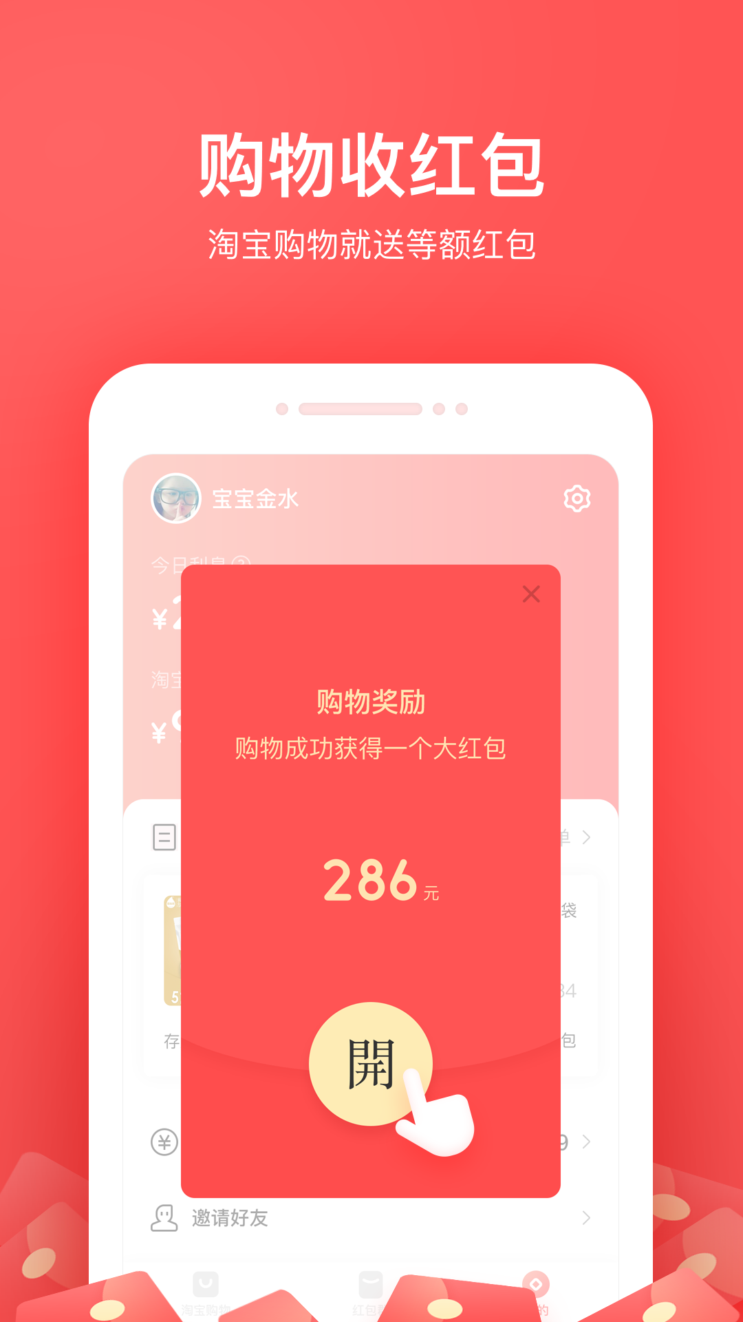 小红淘红包版截图4