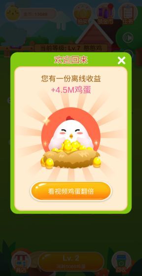 欢乐养鸡场极速版