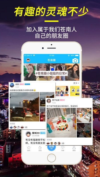 E苍南无限制版截图2