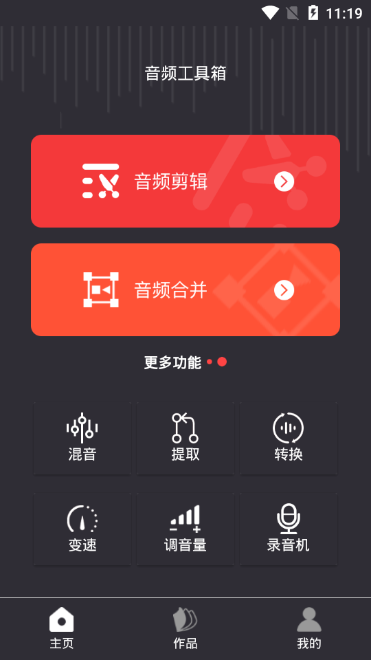 音频工具箱XM免费版截图2