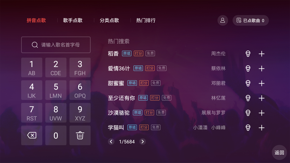 唱吧盒子版截图2