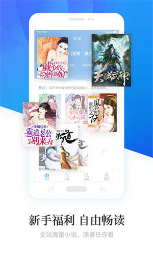畅读小说阅读器官方版截图3