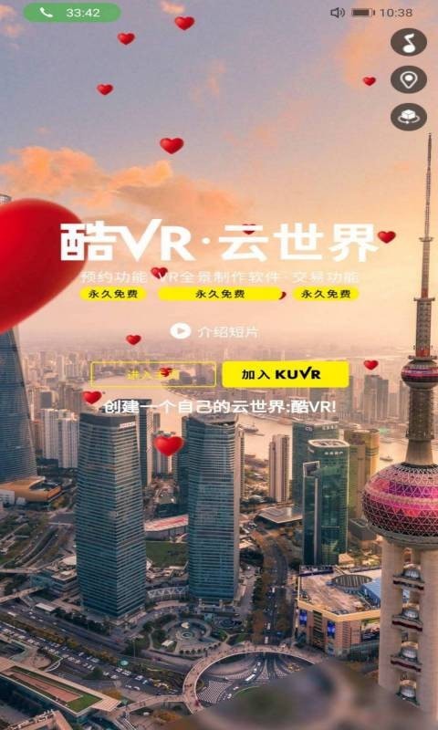 酷VR云世界完整版截图2