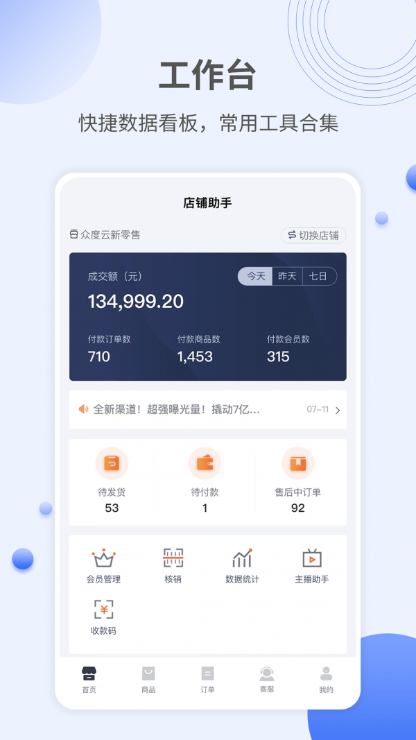 众度云商家完整版截图2