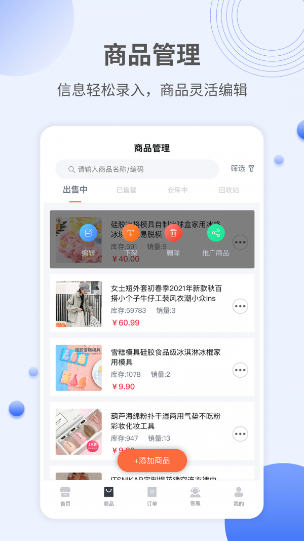 众度云商家完整版截图4