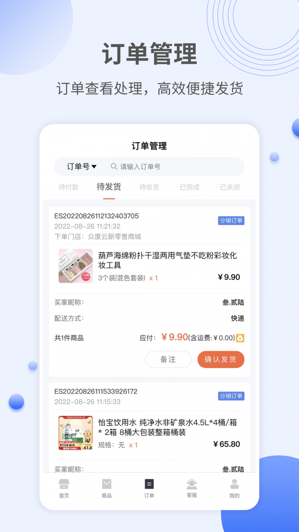 众度云商家完整版截图3