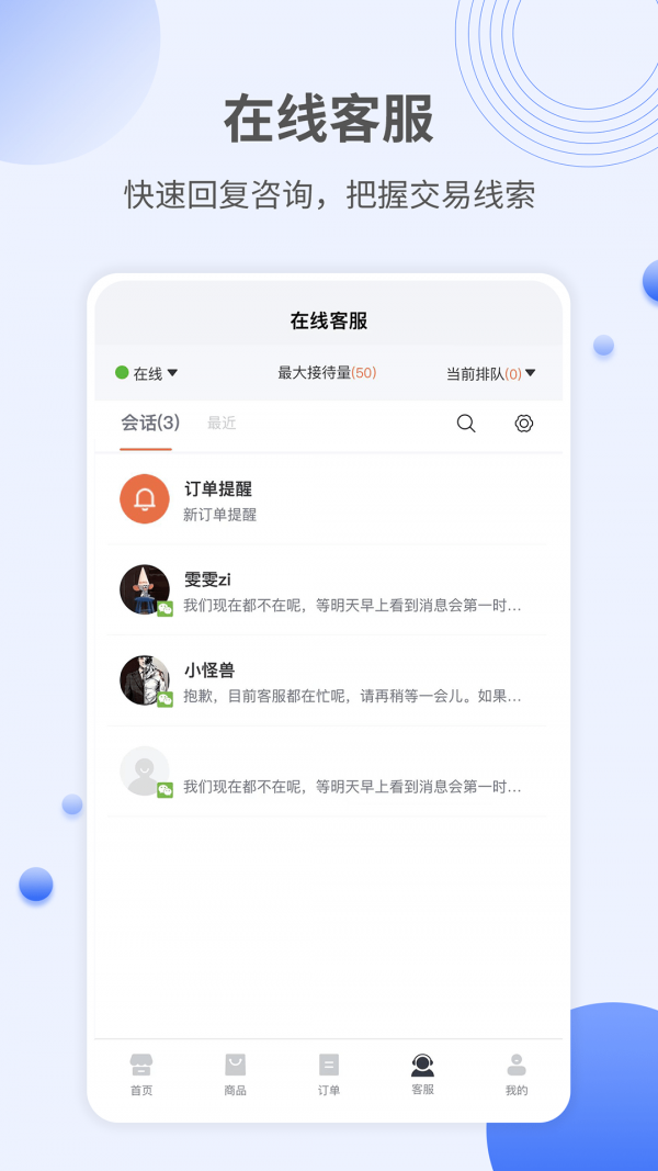 众度云商家完整版截图5