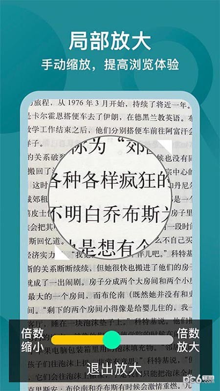 一点放大镜去广告版截图3