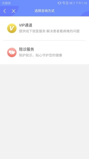 益杏云医去广告版截图3