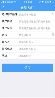 云收单进件版截图2