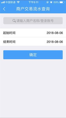 云收单进件版截图4