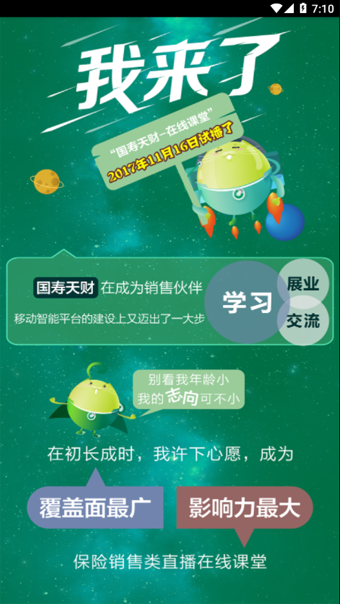 国寿天财网页版截图2