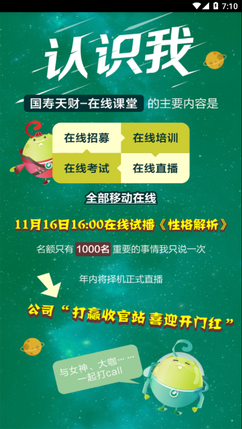 国寿天财网页版截图3