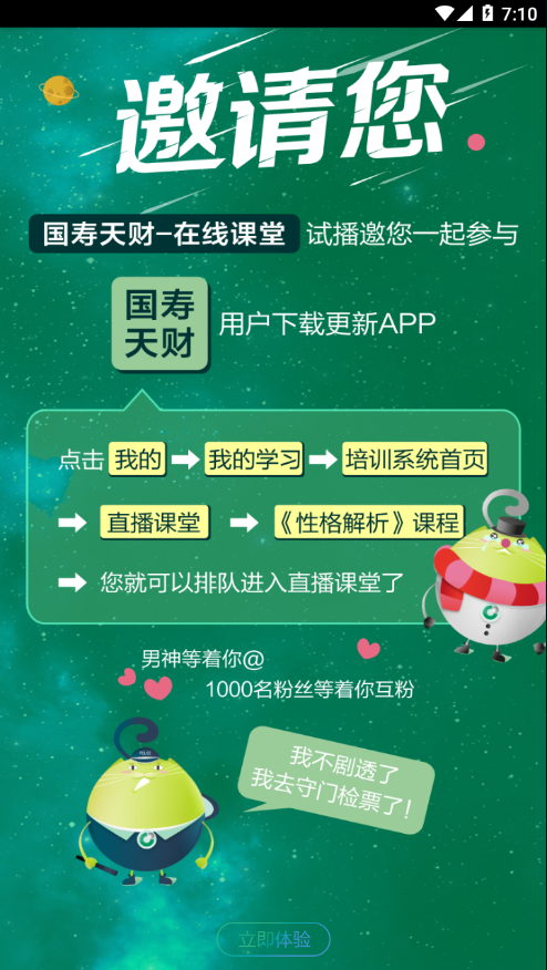国寿天财网页版截图4