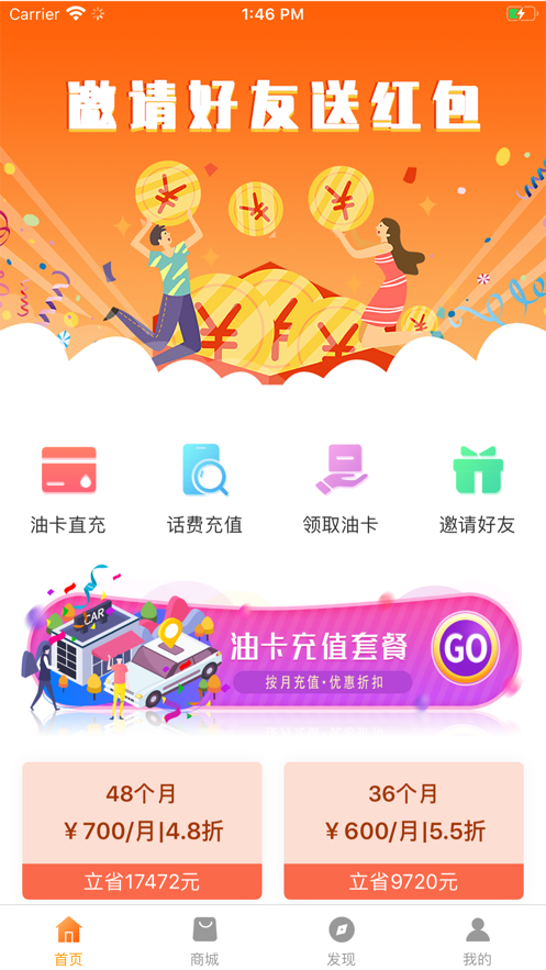 油惠行