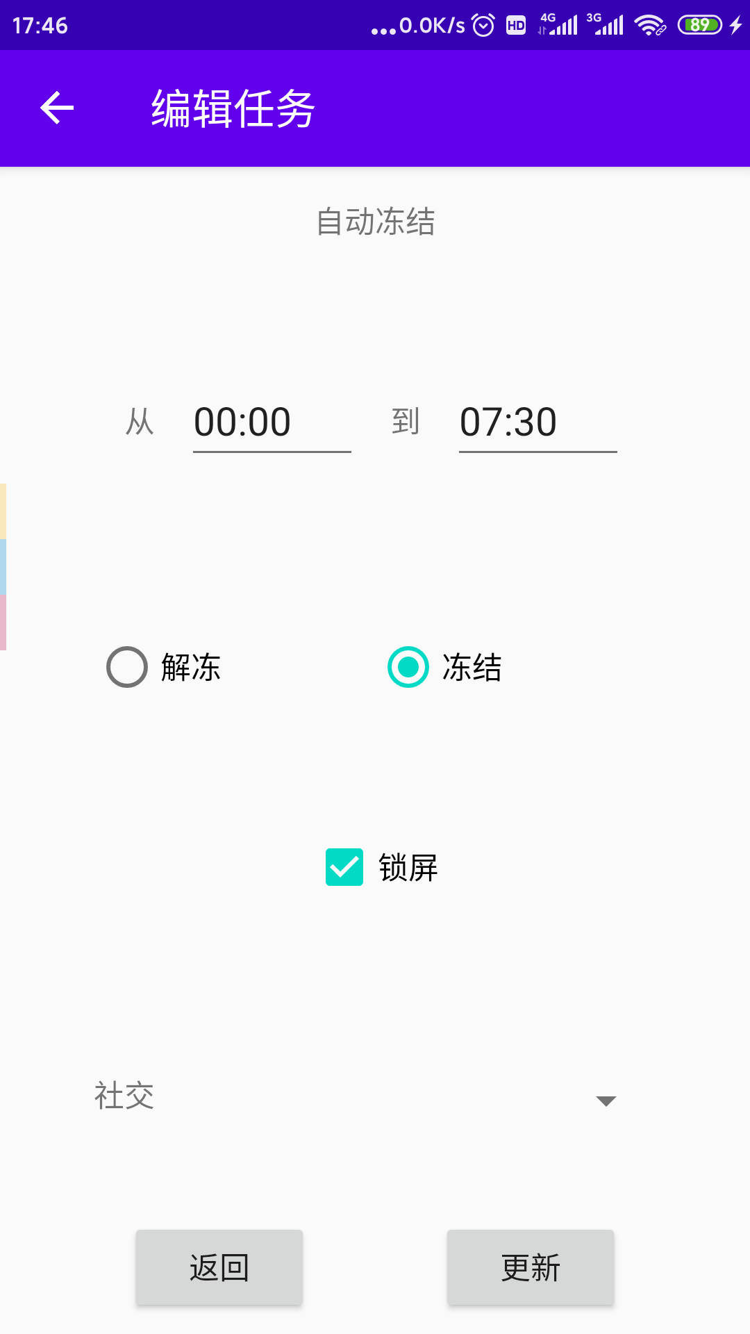 定时冻结应用安卓版截图4