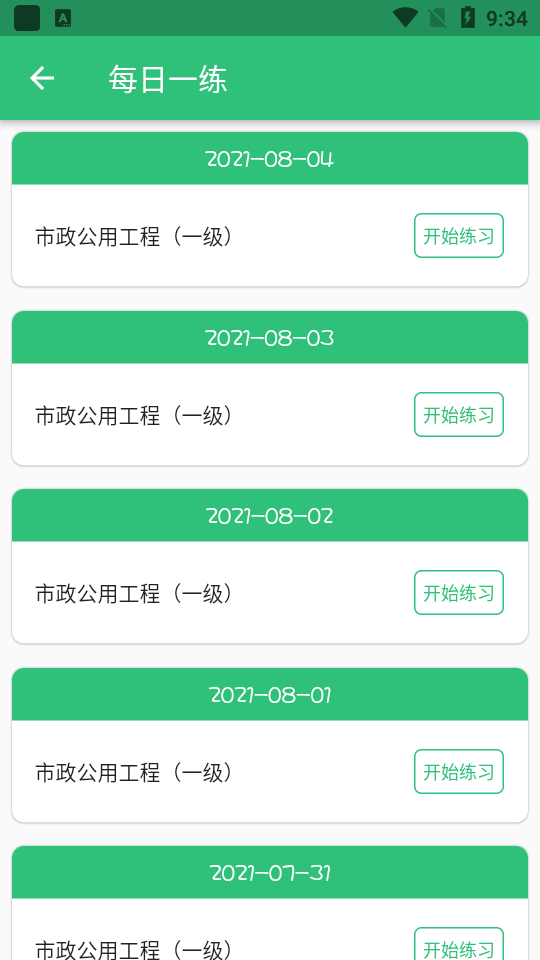 一级建造师市政公用工程汉化版截图4