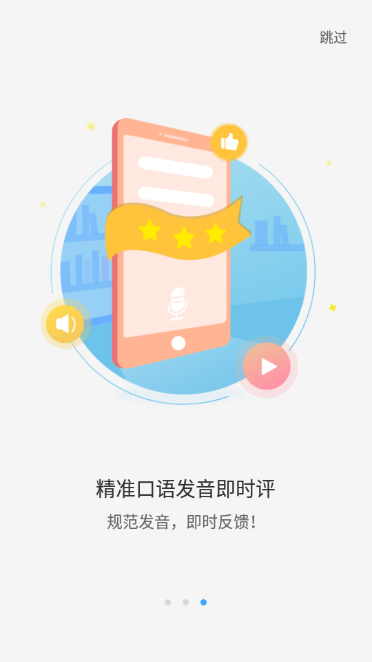 朗声口语去广告版截图3
