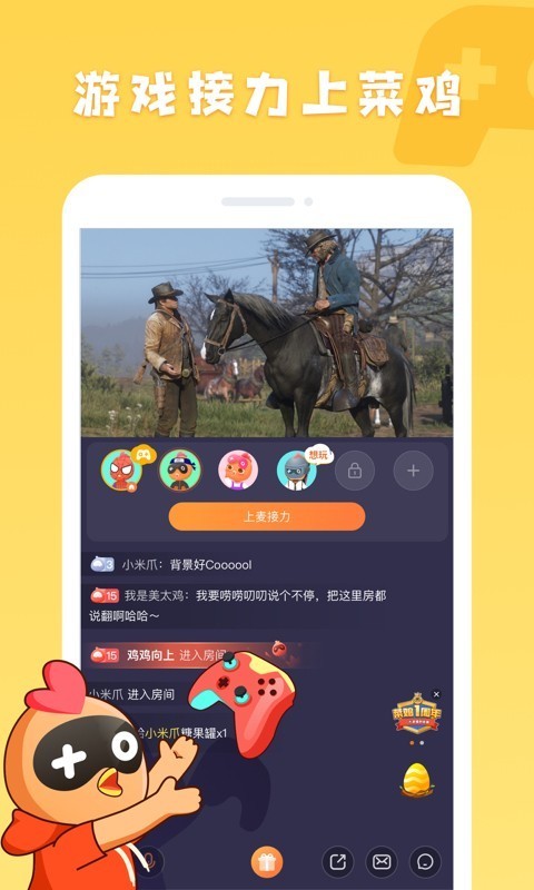 菜鸡接力玩汉化版截图4