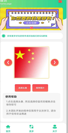 2022国庆头像生成器