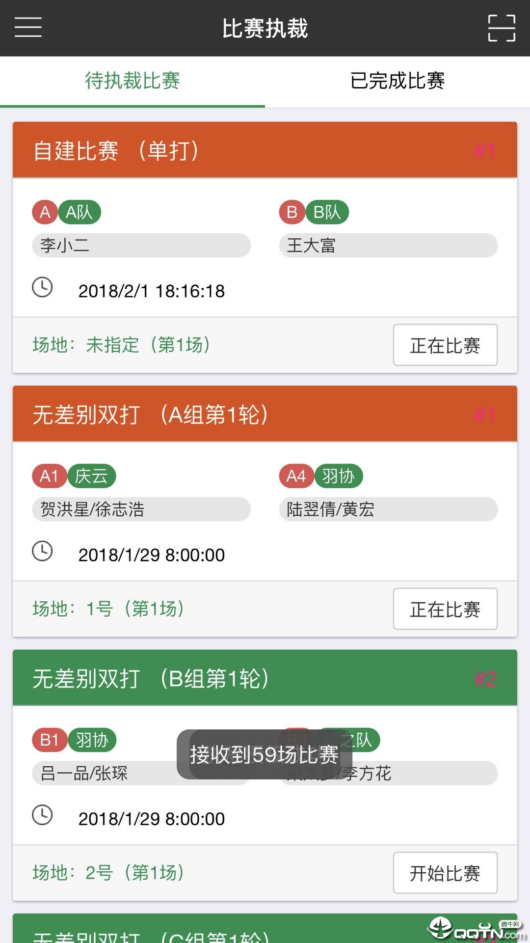 裁判员