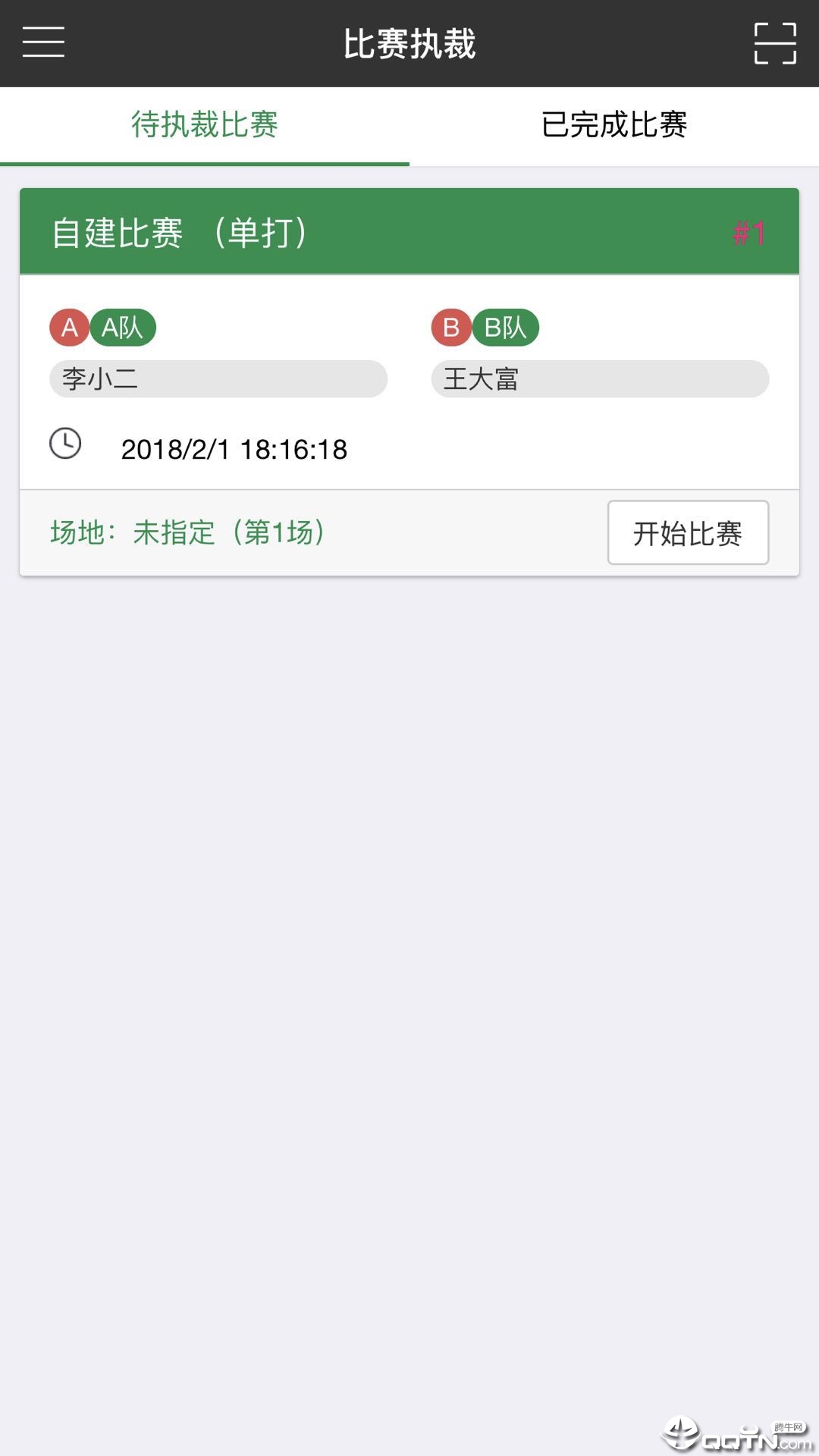 裁判员去广告版截图2