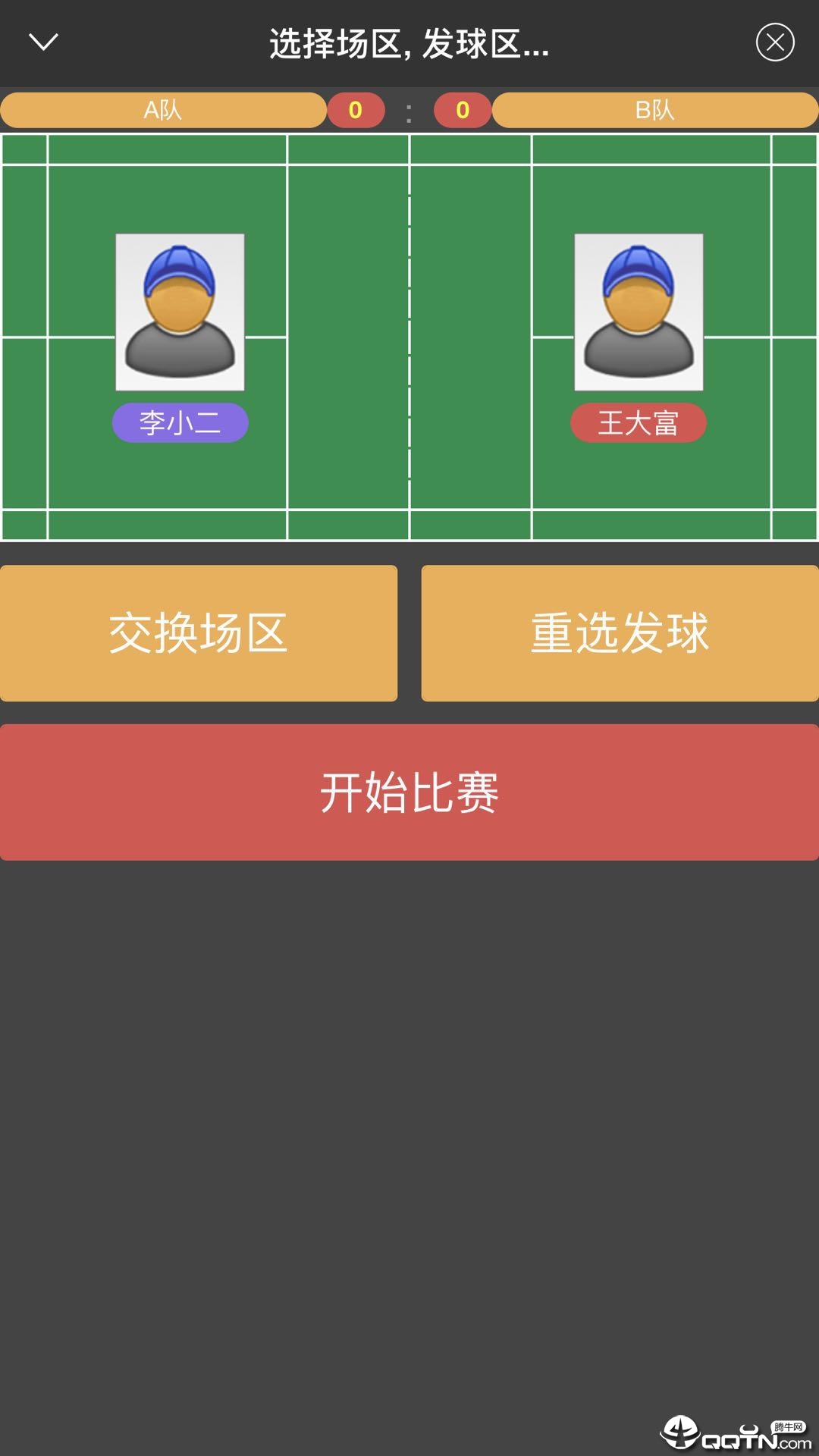 裁判员去广告版截图3