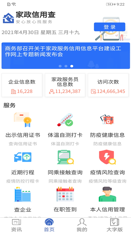 家政信用查服务员端安卓版截图4