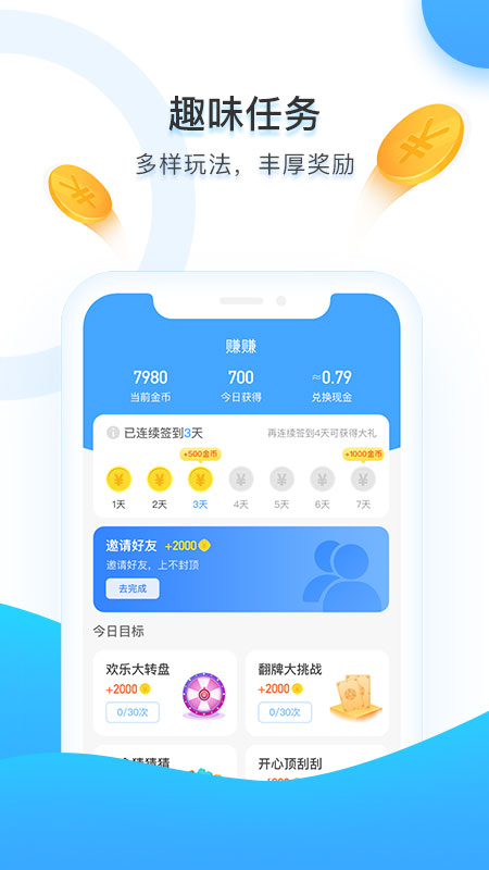 趣步乐走路运动