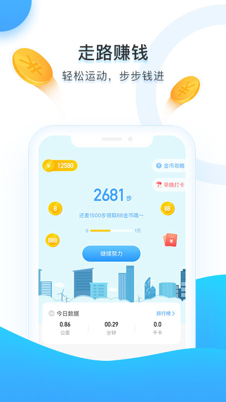 趣步乐走路运动精简版截图3
