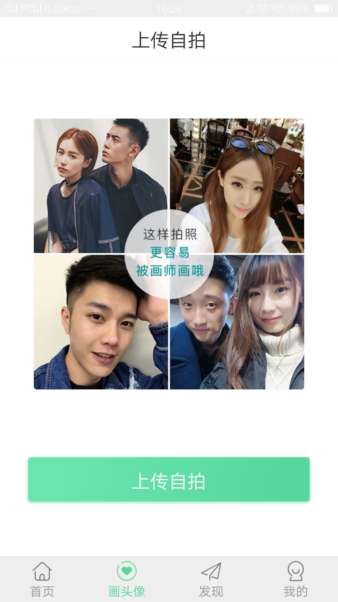头像馆软件正式版截图2