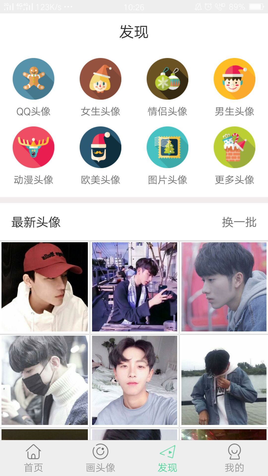 头像馆软件