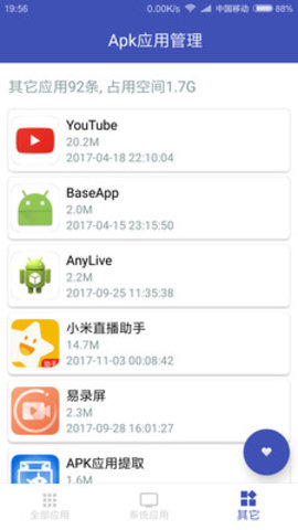 apk应用管理器无限制版截图4