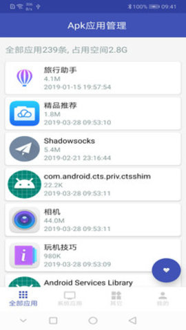 apk应用管理器无限制版截图2