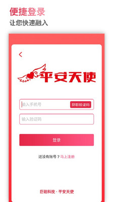 平安天使精简版截图2