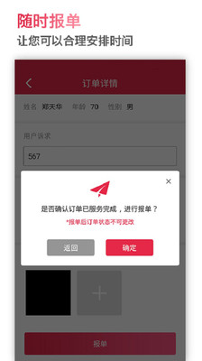 平安天使精简版截图3