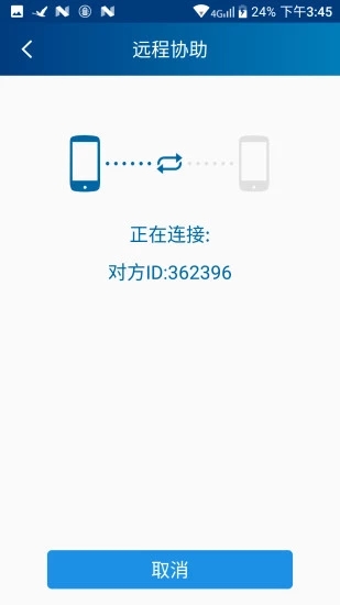 远程协助ios版截图4