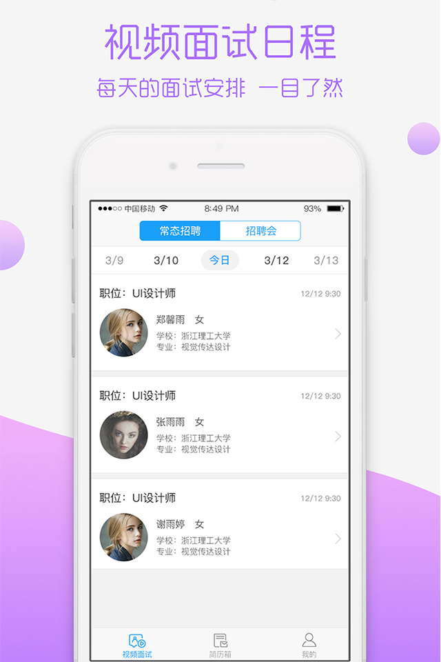 青藤就业企业版截图4
