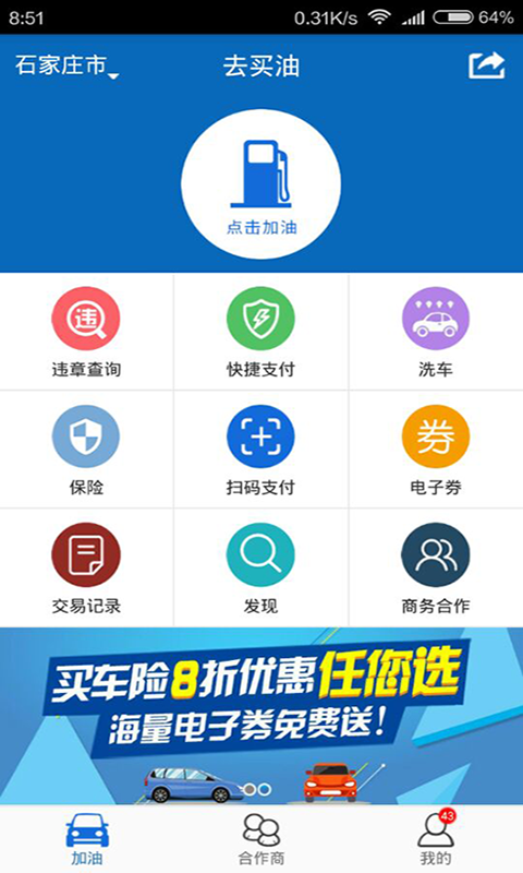 去买油