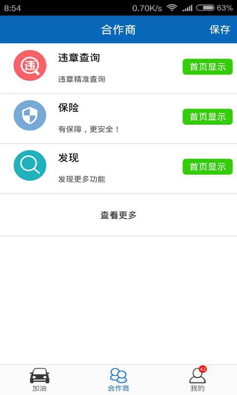 去买油精简版截图3