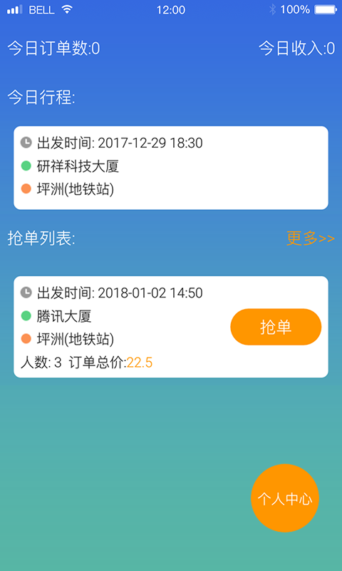 客多啦司机端正式版截图2