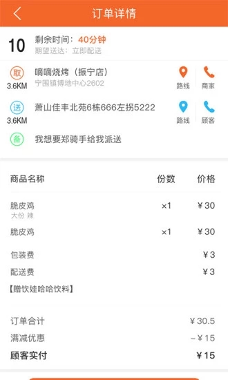 点呗配送