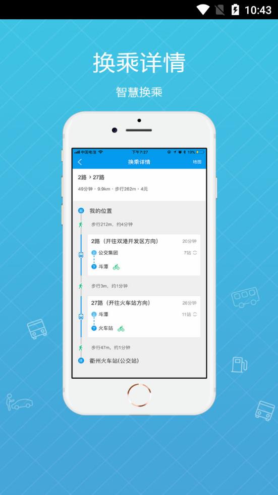 湘潭交通官方版截图3