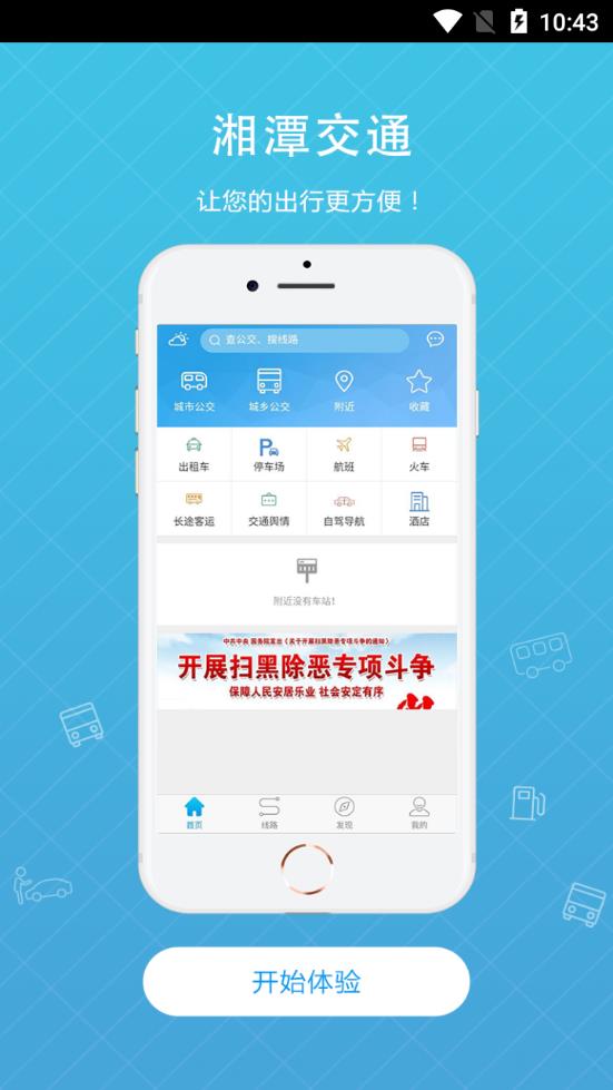 湘潭交通官方版截图4