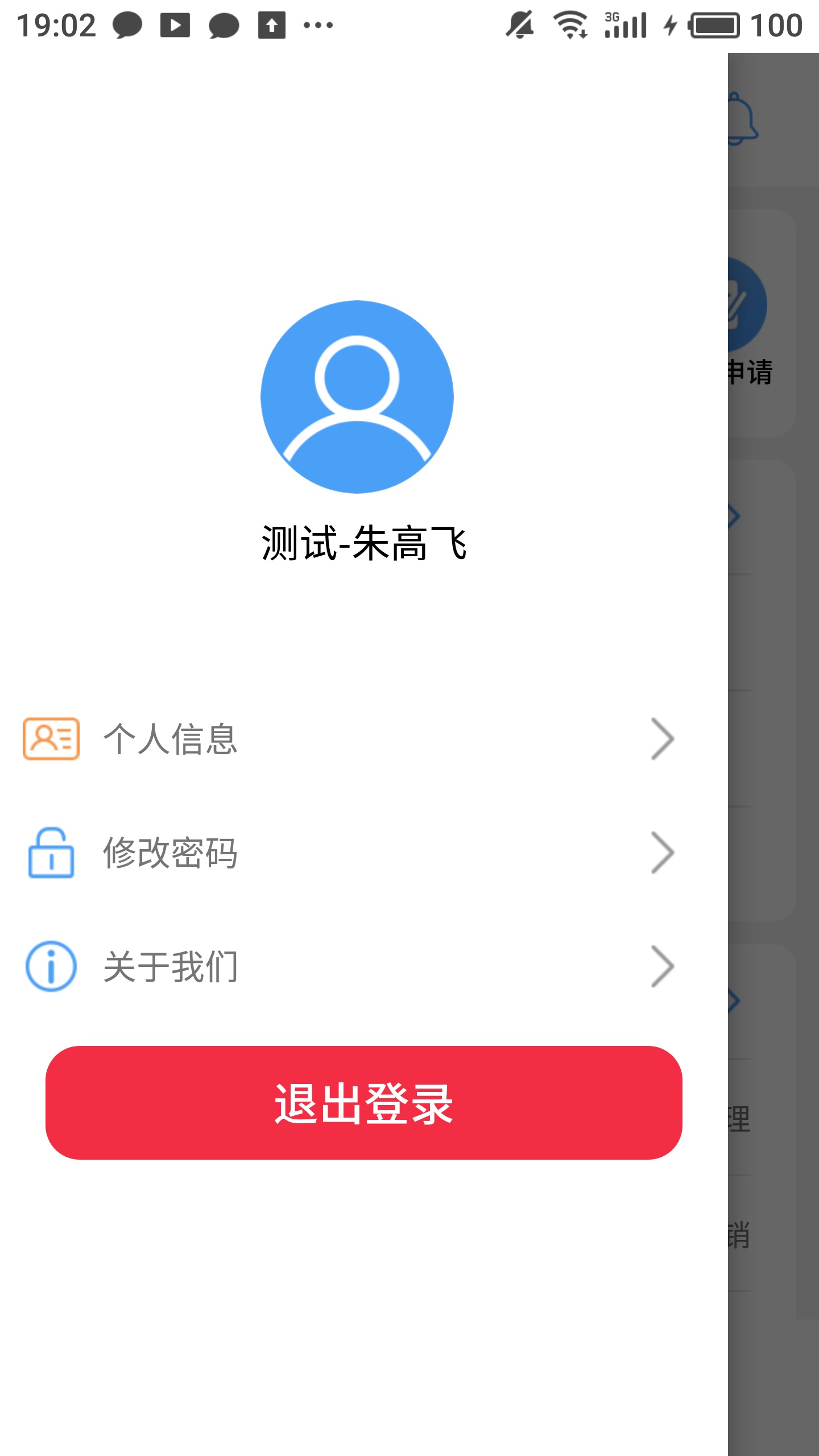 果速送CRM官方正版截图3